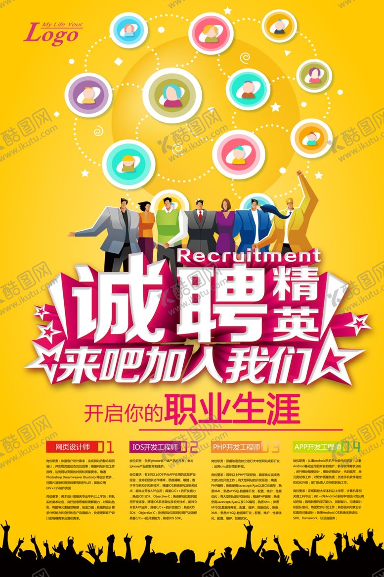 编号：88194805181411076493【酷图网】源文件下载-招聘