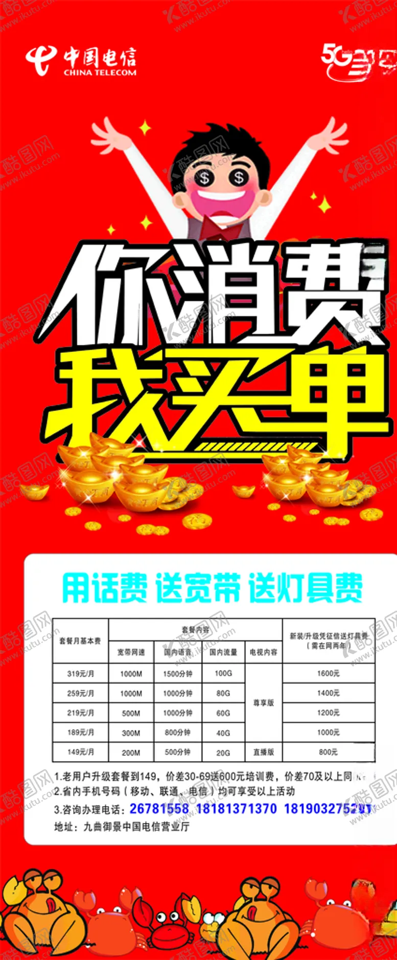 编号：46139504072212173321【酷图网】源文件下载-你消费我买单