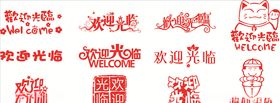 欢迎光临