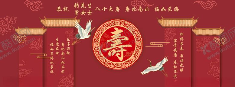 编号：16729402031531587901【酷图网】源文件下载-寿宴