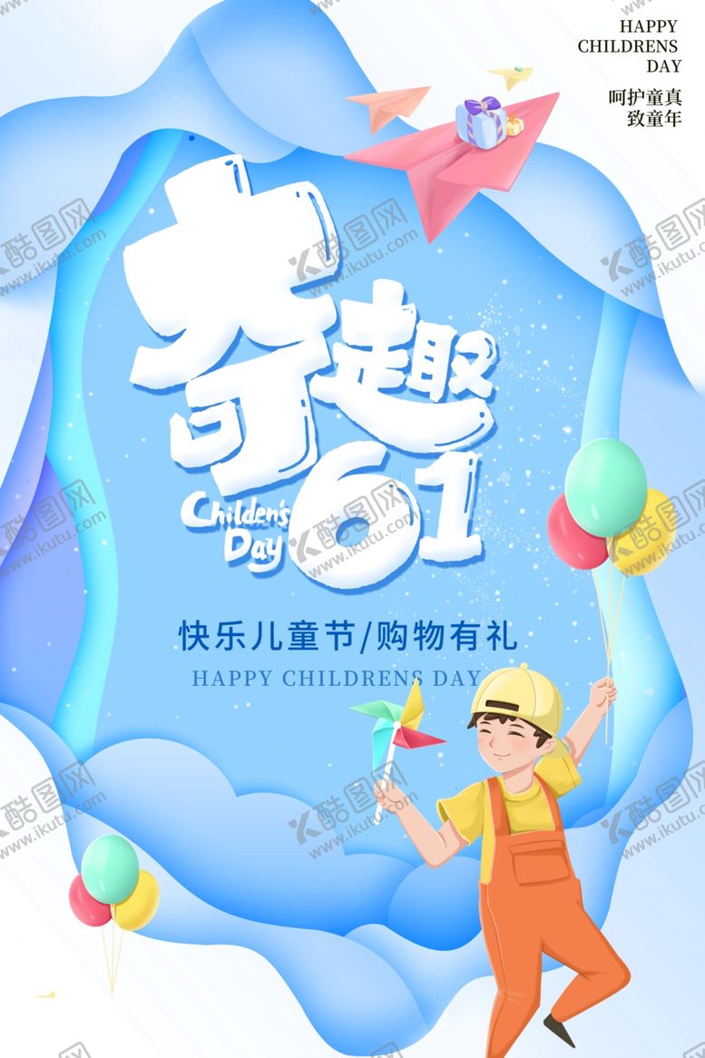 编号：40206507070207376658【酷图网】源文件下载-六一儿童节