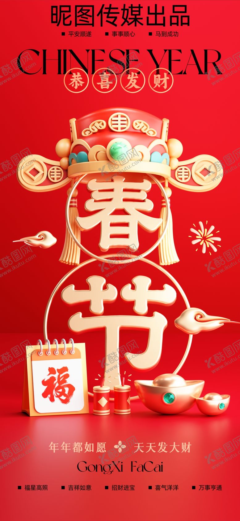 编号：15808504041352051177【酷图网】源文件下载-马年春节发财喜庆财神帽节日祝福