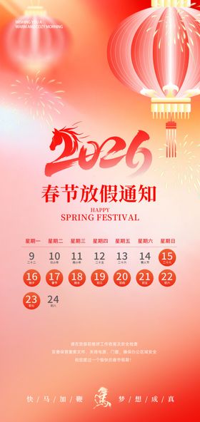 2026年春节放假通知海报