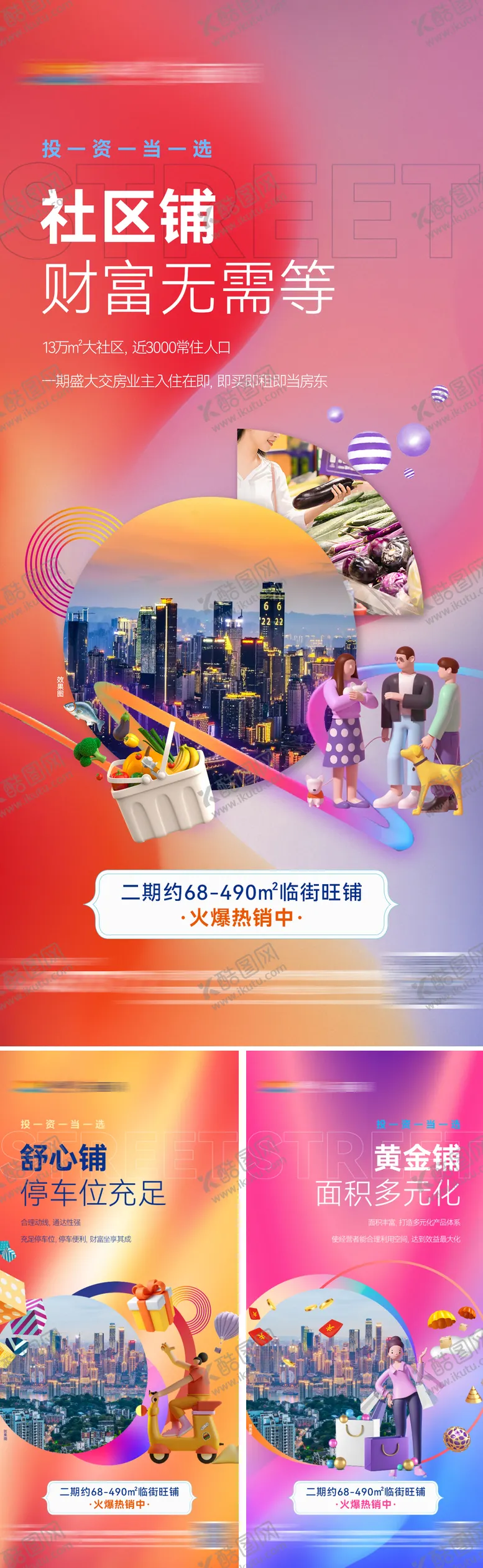编号：79807912011524027321【酷图网】源文件下载-商业地产商铺价值点缤纷海报