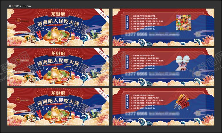 编号：15416601121448142977【酷图网】源文件下载-零食券