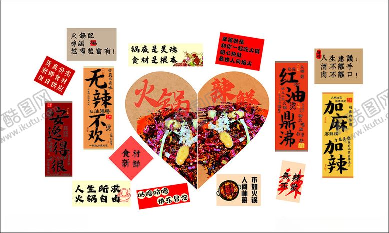 编号：37675104302139046049【酷图网】源文件下载-火锅美食宣传创意排版