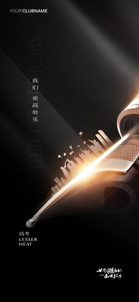 备战高考冲刺高考加油海报口号专栏光荣榜