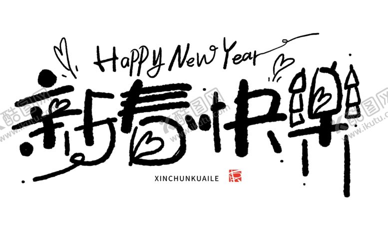 编号：40344402281948289510【酷图网】源文件下载-可爱风手写新春快乐艺术字