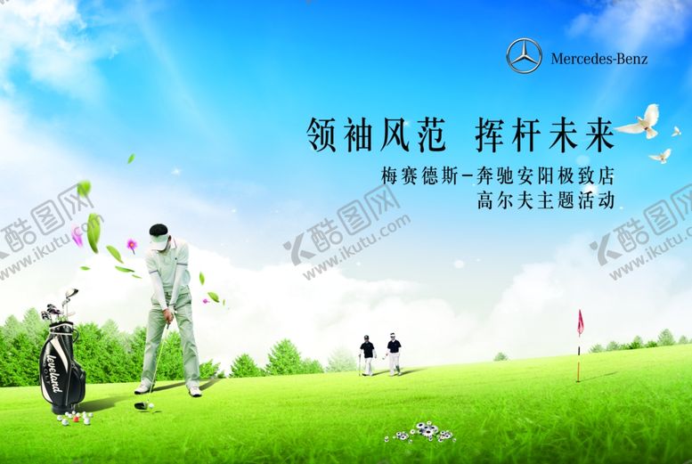 编号：83352809150707263738【酷图网】源文件下载-高尔夫背景高尔夫球