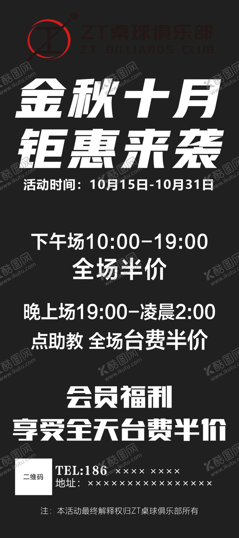 编号：26349202030623026262【酷图网】源文件下载-台球展架