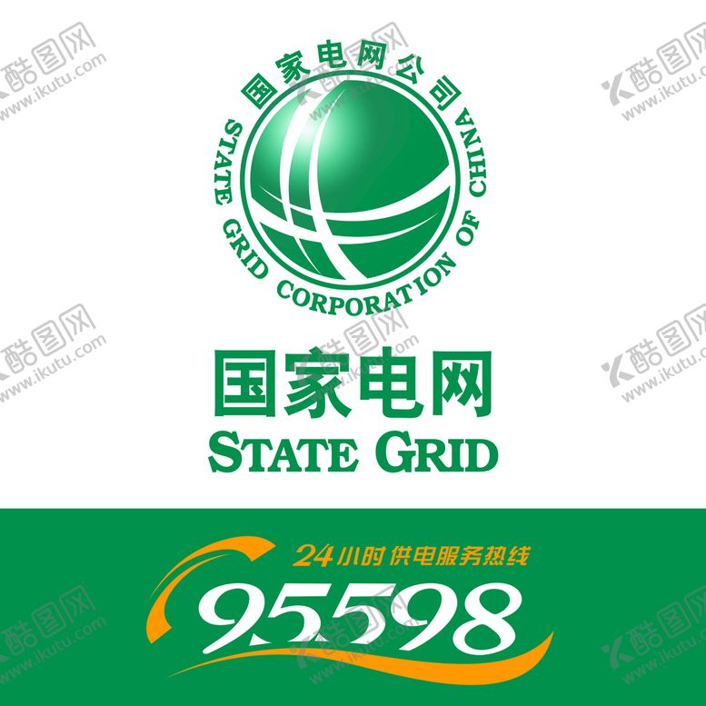 编号：02573109250256316438【酷图网】源文件下载-国家电网灯箱