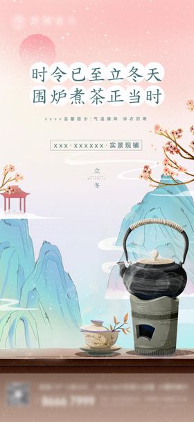 立冬插画海报
