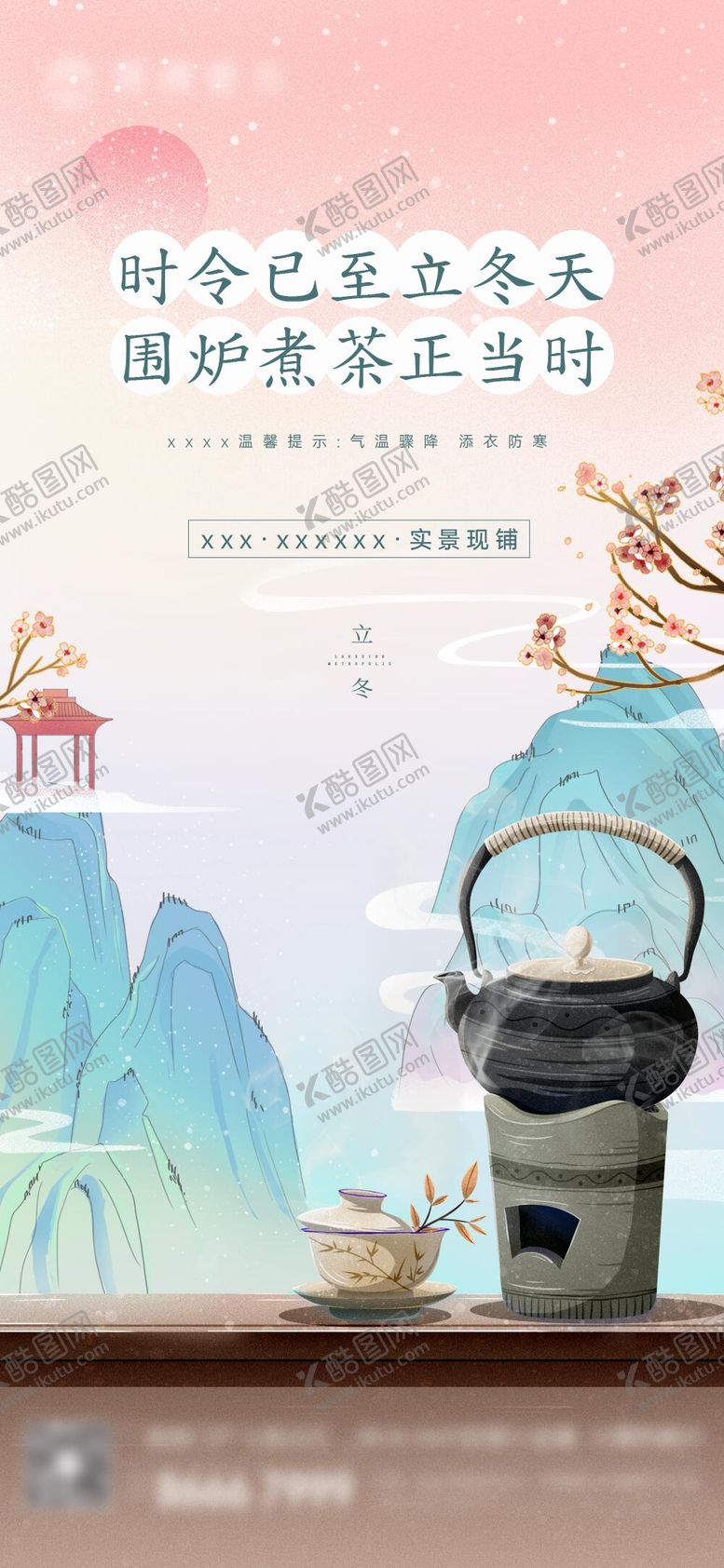 编号：25491310310305006052【酷图网】源文件下载-立冬插画海报