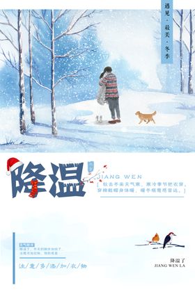 降温寒潮冷