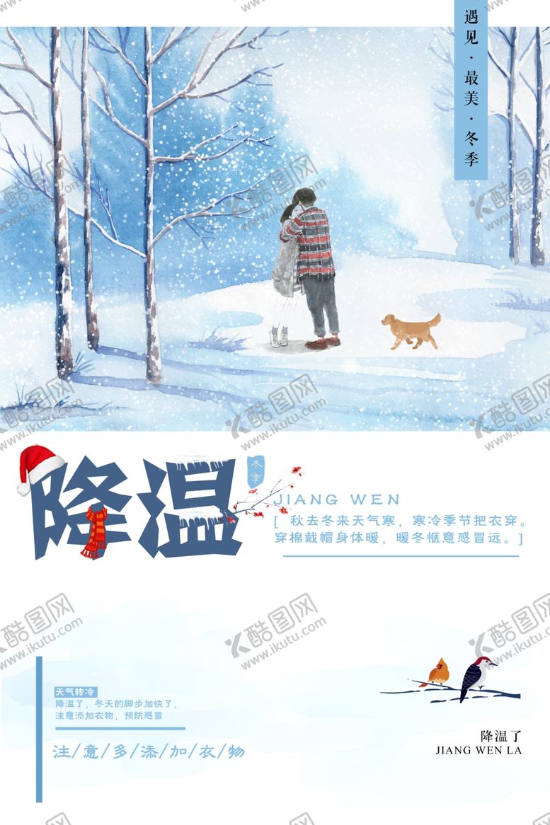 编号：22974905032232254540【酷图网】源文件下载-降温寒潮冷