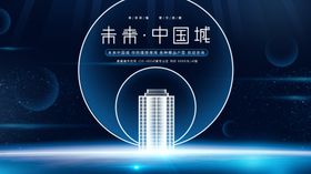 中式地产