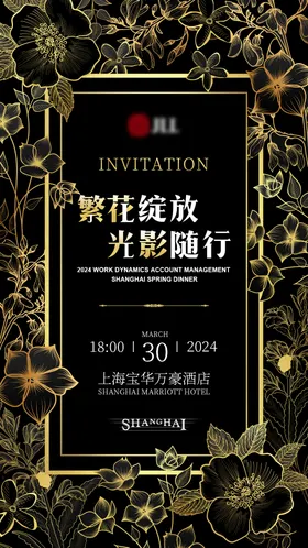 黑金高级感繁花邀请函