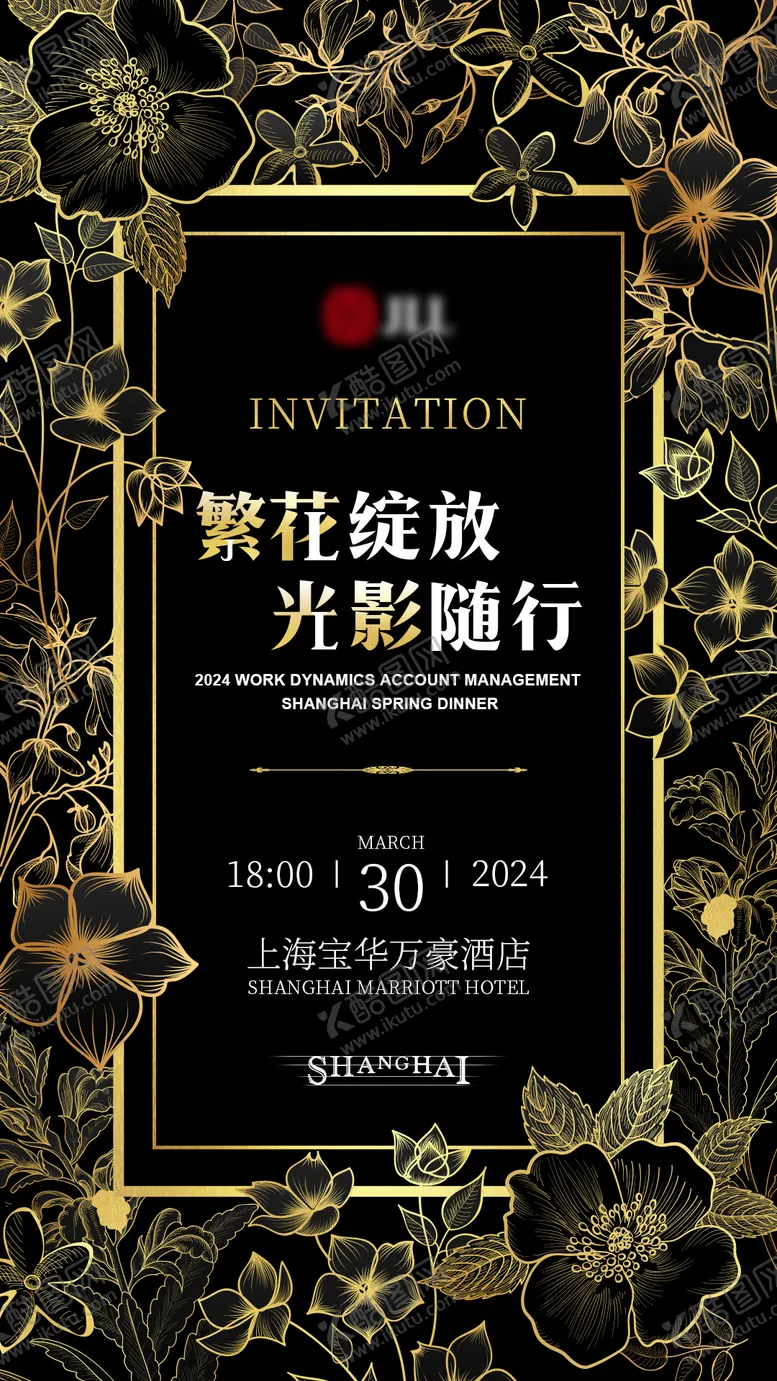 编号：23847809140509088713【酷图网】源文件下载-黑金高级感繁花邀请函