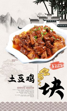 土豆鸡块