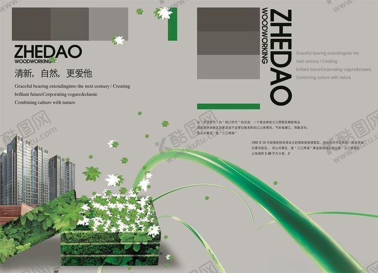 编号：72249709141621597025【酷图网】源文件下载-地产画册