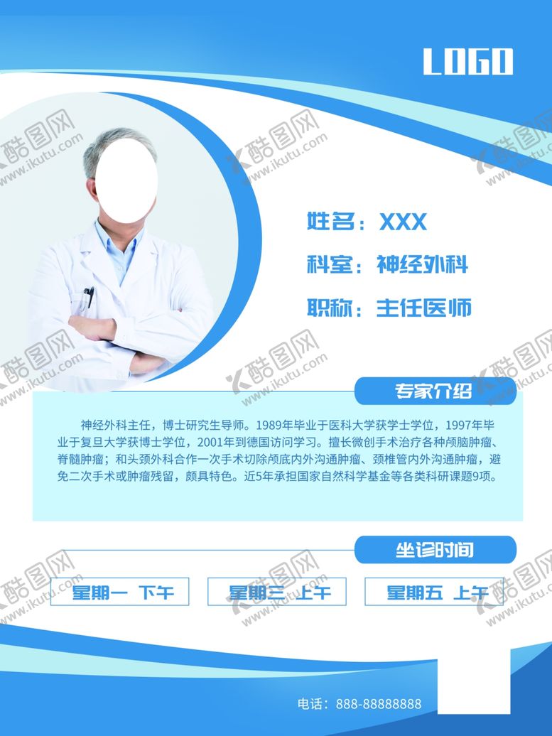 编号：44044706181154163174【酷图网】源文件下载-主任医师