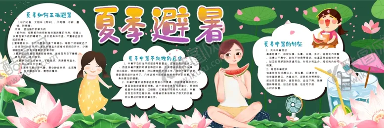 编号：97547802052235244743【酷图网】源文件下载-暑假板报