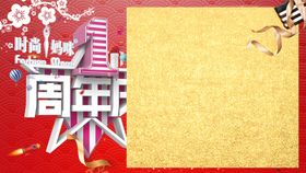 周年庆