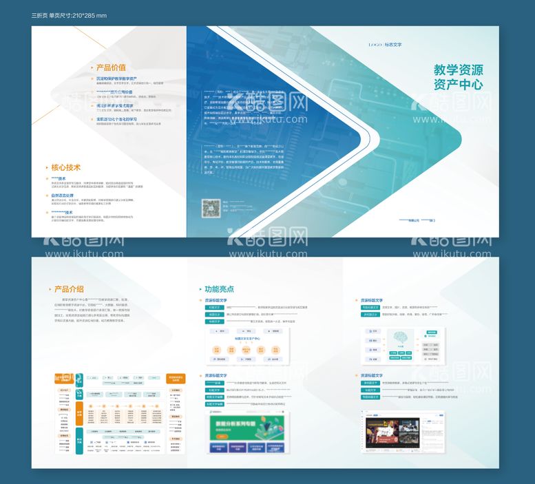 编号：23266011190035122639【酷图网】源文件下载-科技类教学学科宣传三折页