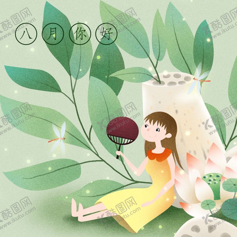 编号：29938709201302242376【酷图网】源文件下载-八月