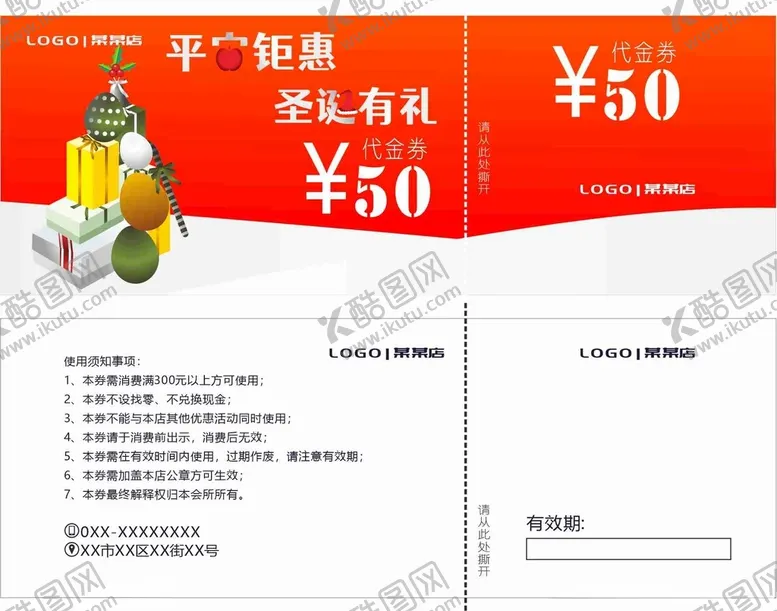 编号：39486912050652436515【酷图网】源文件下载-双节代金券红