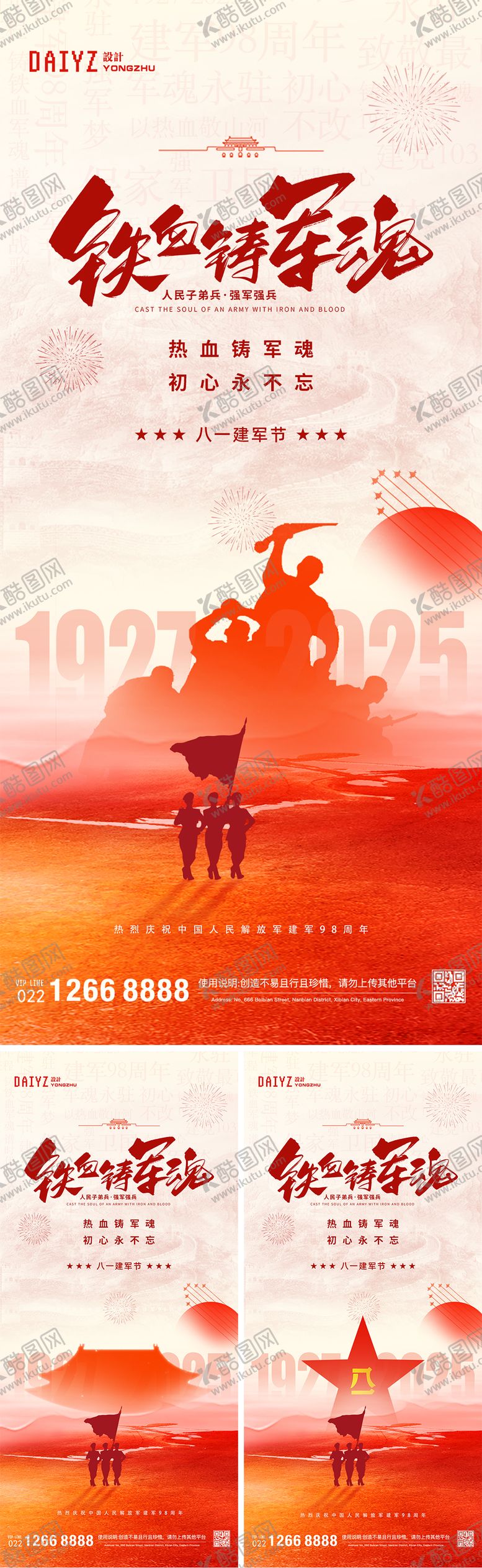 编号：80395007072314195101【酷图网】源文件下载-81八一建军节红色系列海报
