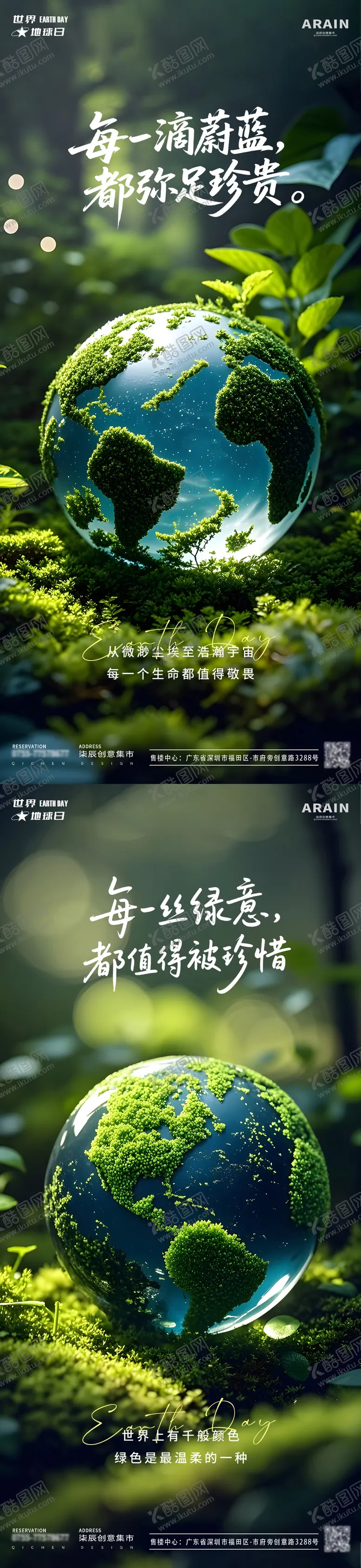 编号：31070703300225222173【酷图网】源文件下载-世界地球日海报