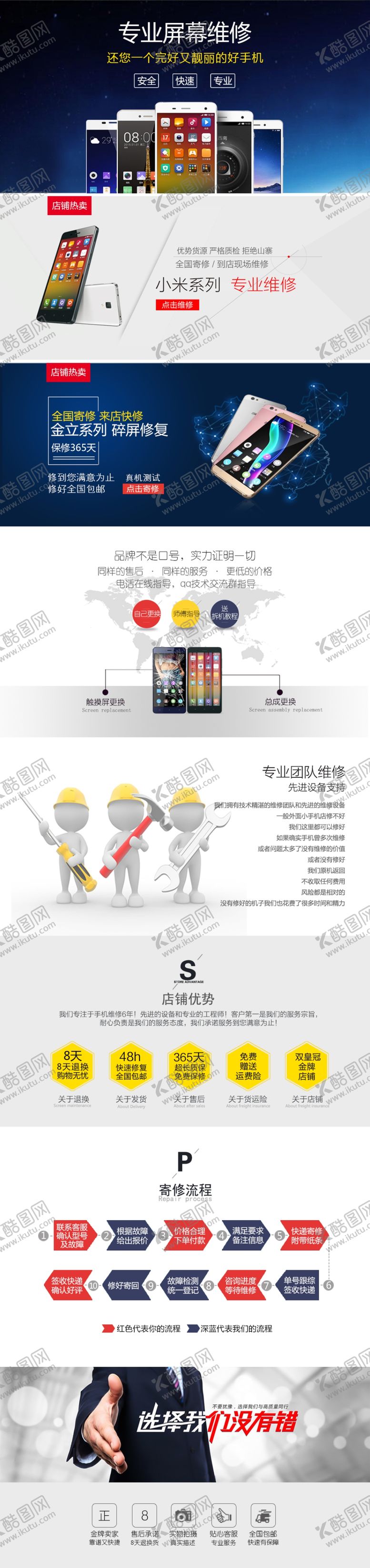 编号：20995810101251176761【酷图网】源文件下载-手机屏幕维修店铺装修首页