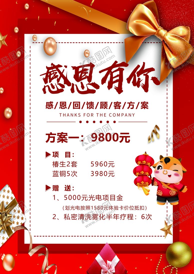 编号：81065701182309098443【酷图网】源文件下载-感恩有你
