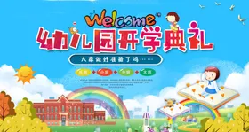 幼儿园