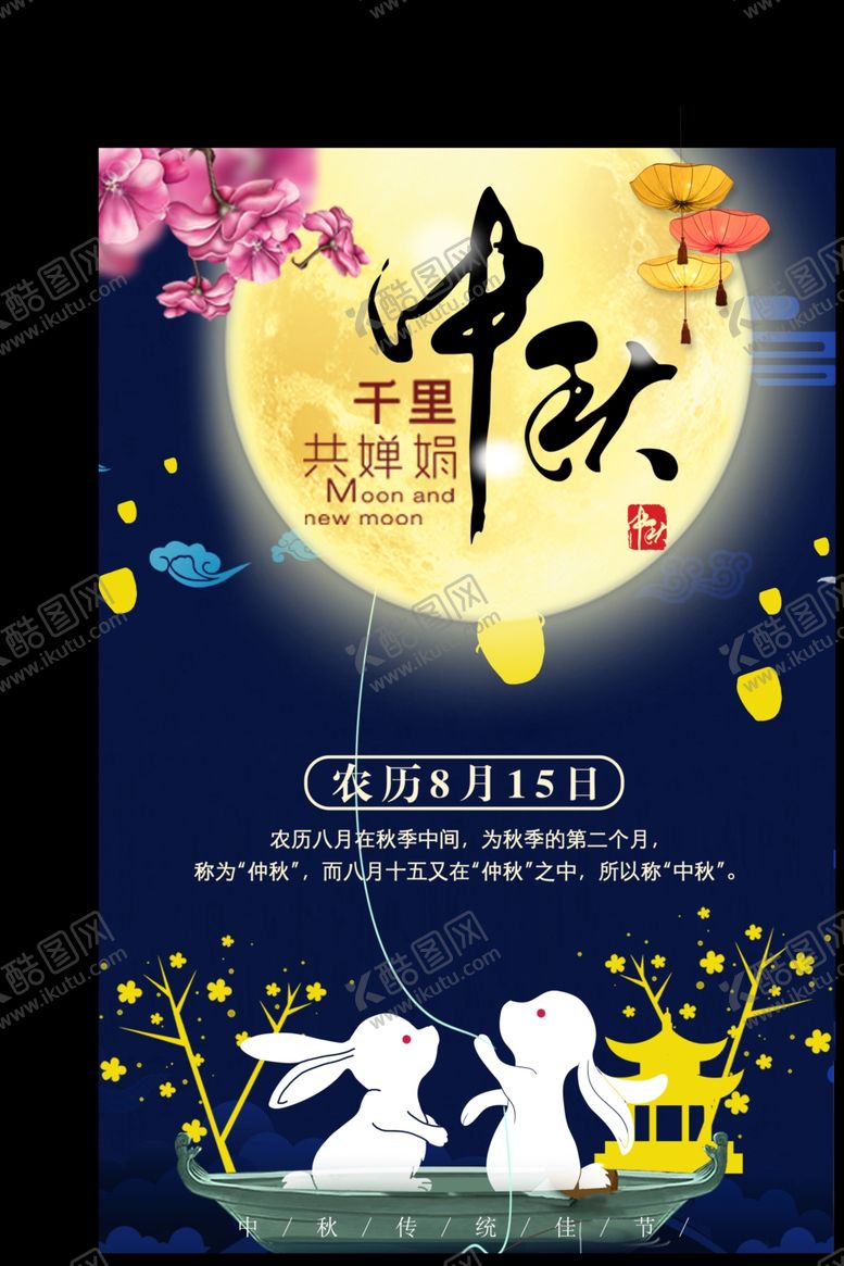 编号：80633805121346529451【酷图网】源文件下载-中秋