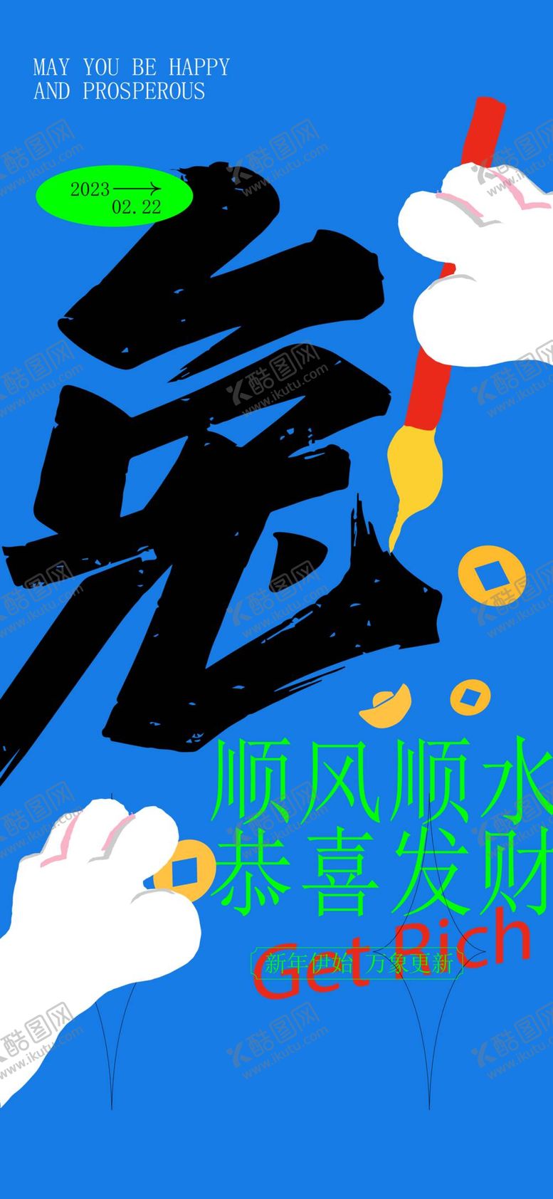 编号：62409810080301520132【酷图网】源文件下载-2023年兔年大吉潮流创意海报