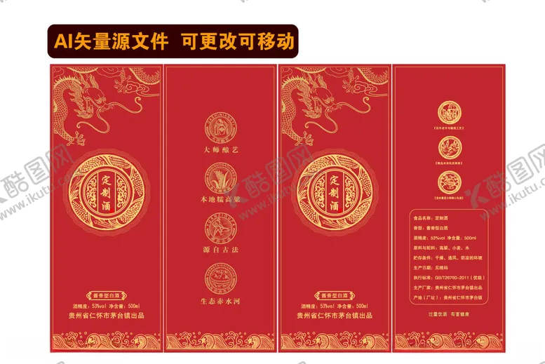 编号：95374804180926545115【酷图网】源文件下载-酒包装