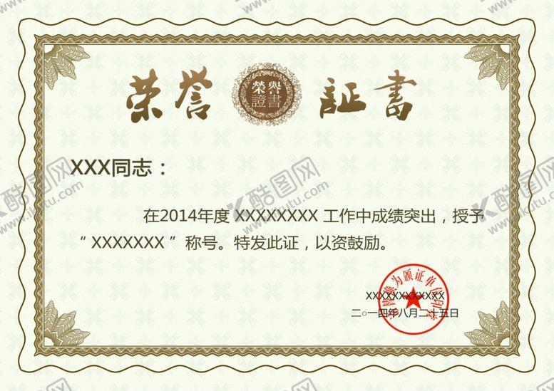 编号：40693106161123449622【酷图网】源文件下载-荣誉证书