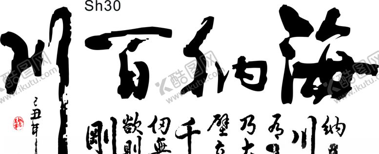 编号：32393907080746062230【酷图网】源文件下载-海纳百川硅藻泥雕刻素材图