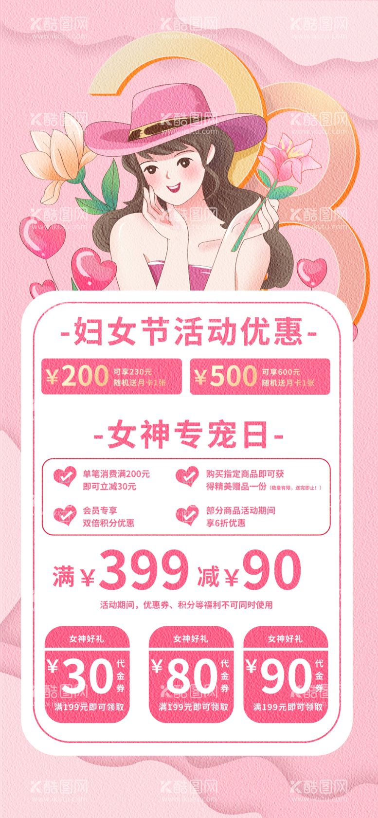 编号：35552112230809335241【酷图网】源文件下载-38妇女节活动海报