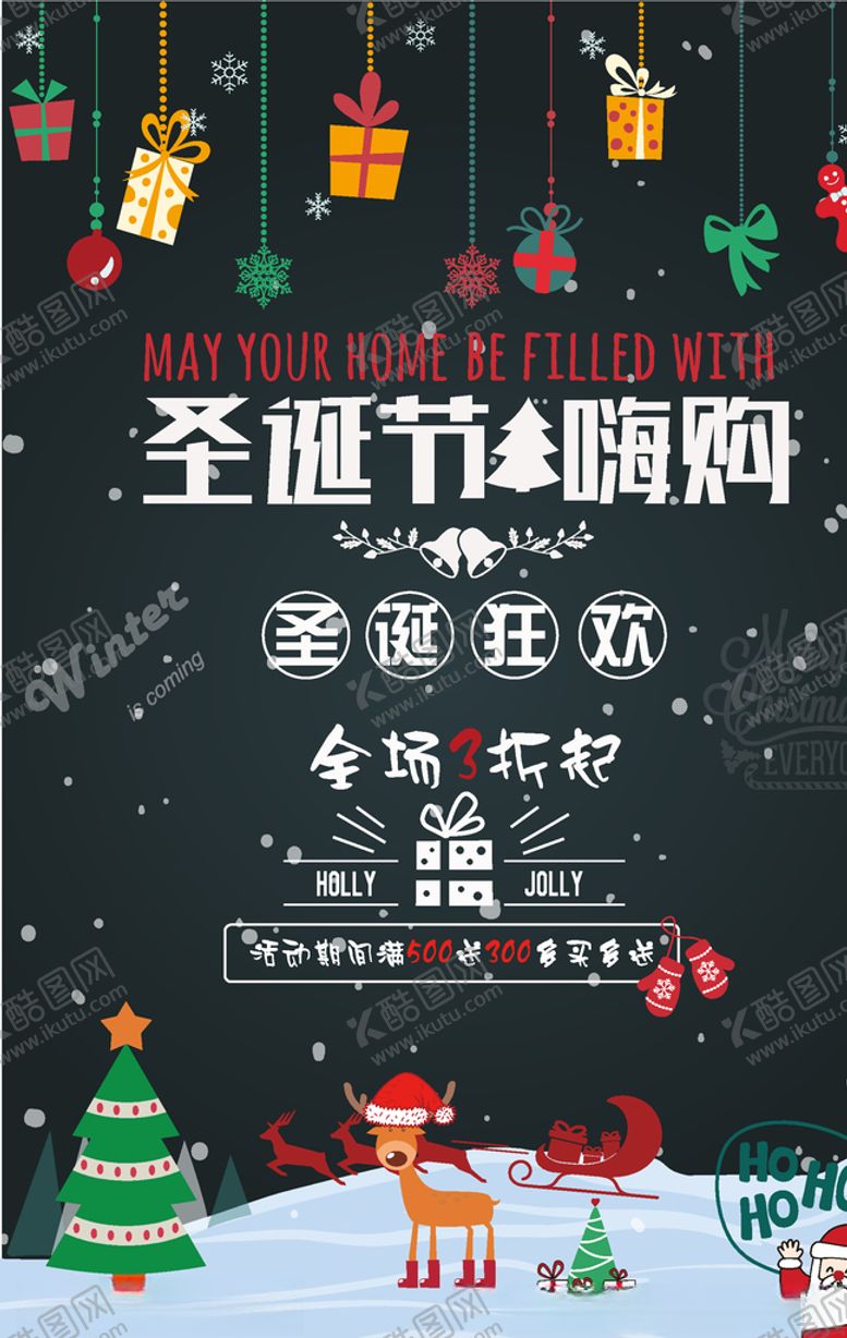 编号：59113609210344331145【酷图网】源文件下载-圣诞促销