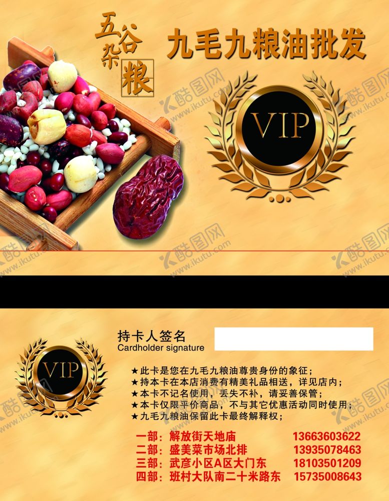 编号：60115203291037466729【酷图网】源文件下载-会员卡