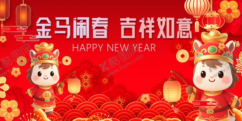 编号：58902501050250556001【酷图网】源文件下载-喜庆新年金马闹春插画