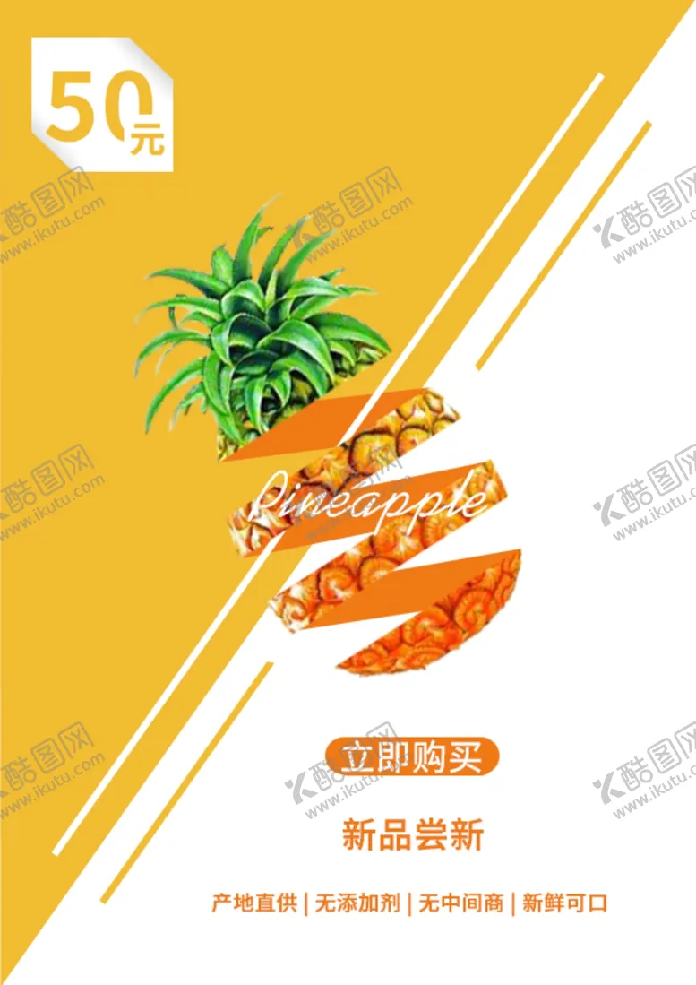 编号：51102106270754468854【酷图网】源文件下载-菠萝海报