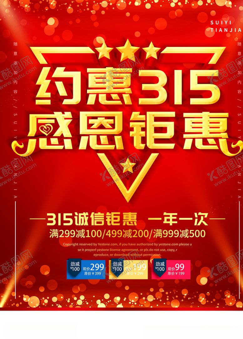 编号：63815310080129034022【酷图网】源文件下载-诚信315