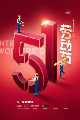 五一51海报51活动热气球插画