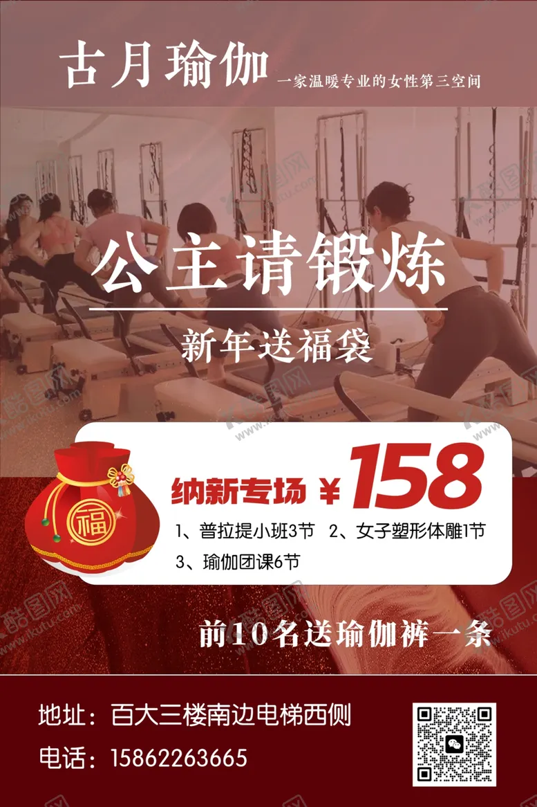 编号：84669406292041541617【酷图网】源文件下载-瑜伽海报