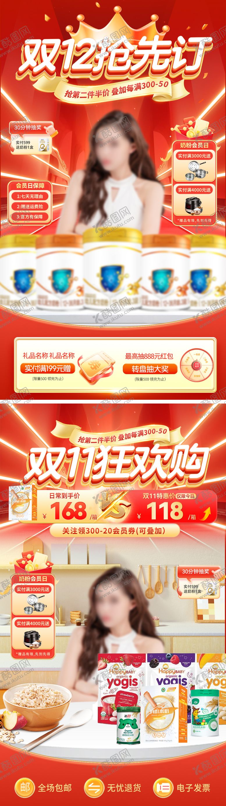 编号：77439312050251475771【酷图网】源文件下载-双11双12奶粉辅食直播间贴片