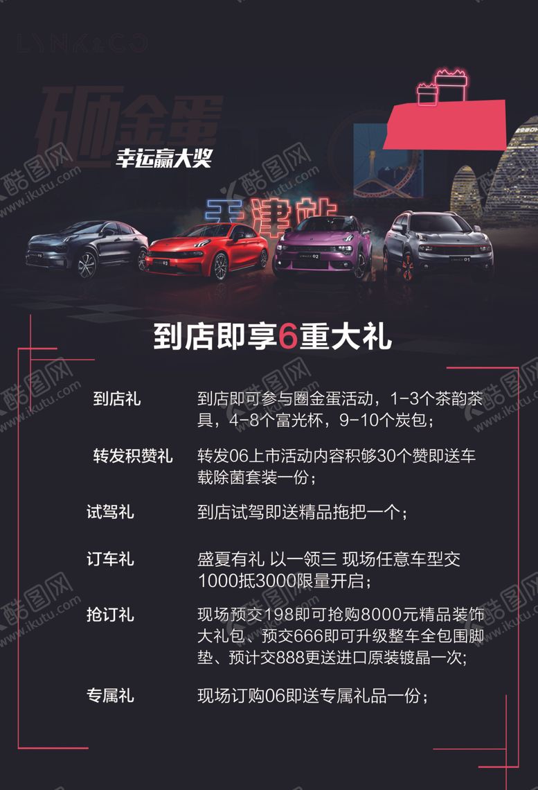 编号：30841706260042352819【酷图网】源文件下载-领克砸金蛋